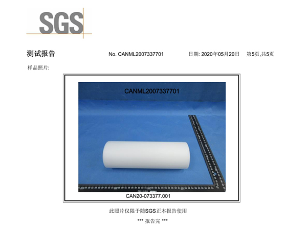 2020明陽塑膠PE膠管SGS檢測報告(1)